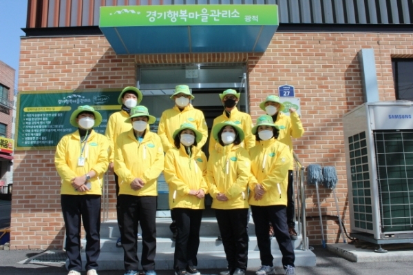 광적행복마을관리소 행복지킴이