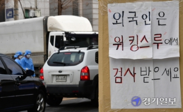 외국인 노동자에 대한 코로나19 일제검사 행정명령이 인종차별 및 인권침해라는 논란이 일고 있는 가운데 21일 오후 성남종합운동장 드라이브스루 임시선별진료소에 ‘외국인은 워킹스루에서 검사를 받으라’는 안내문이 붙어있다. 조주현기자