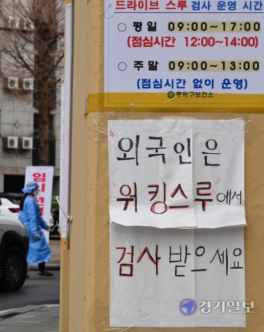 외국인 노동자에 대한 코로나19 일제검사 행정명령이 인종차별 및 인권침해라는 논란이 일고 있는 가운데 21일 오후 성남종합운동장 드라이브스루 임시선별진료소에 ‘외국인은 워킹스루에서 검사를 받으라’는 안내문이 붙어있다. 조주현기자