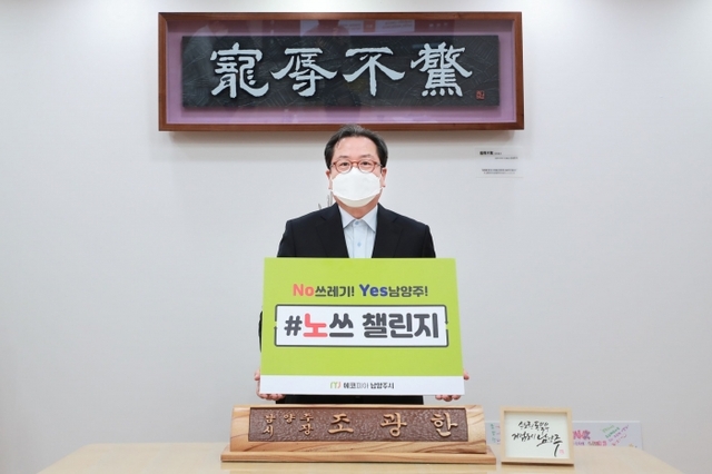 ▲ 조광한 시장 노쓰챌린지