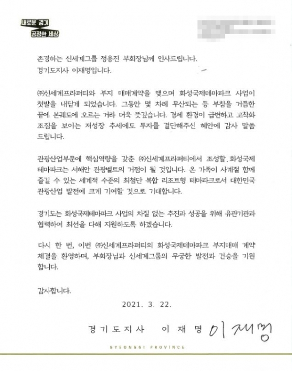 이재명 감사 편지