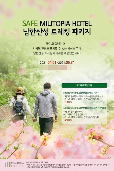 밀리토피아-남한산성-패키지