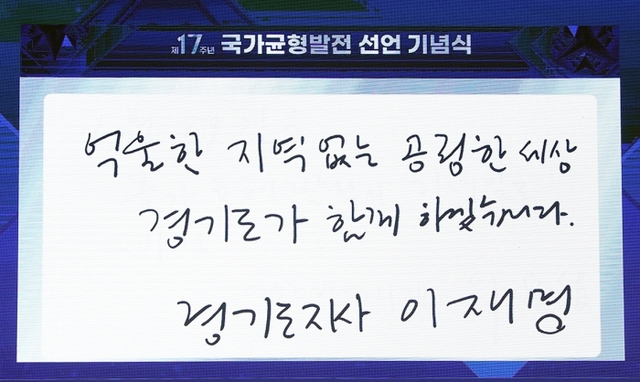 ▲ 도지사 국가균형발전선언 기념식 참석-전자방명록