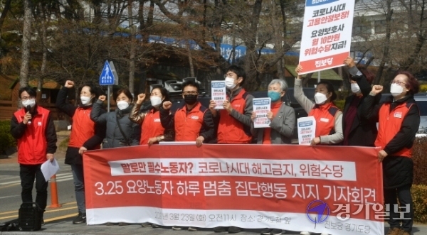 23일 오후 진보당 경기도당 관계자들이 경기도청 앞에서 요양보호사에게 위험수당 지급을 촉구하는 기자회견을 하고 있다. 김시범기자