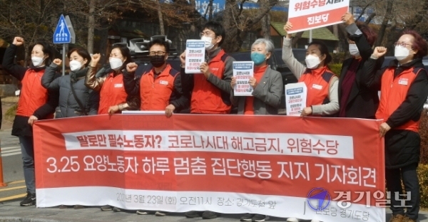 23일 오후 진보당 경기도당 관계자들이 경기도청 앞에서 요양보호사에게 위험수당 지급을 촉구하는 기자회견을 하고 있다. 김시범기자