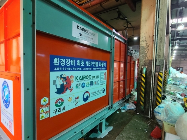 ▲ 구리시 재활용품 선별장 파봉기. 구리시 제공
