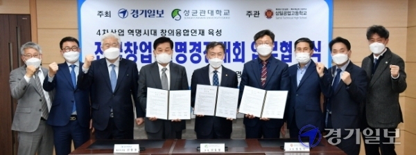 24일 오후 경기일보사 소회의실에서 열린 ‘전국 창업ㆍ발명 경진대회 업무협약식’에서 (왼쪽 네번째부터) 본보 신항철 대표이사 회장, 신동렬 성균관대학교 총장, 김동수 삼일공업고등학교 교장 등이 기념촬영을 하고 있다. 김시범기자<br>
