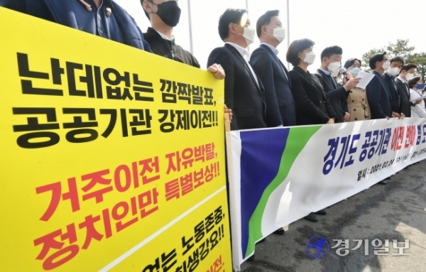 수원지역 경기도의원, 수원시의원, 경기도공공기관노조, 수원시주민자치위원회 관계자 등이 24일 오전 도의회 앞에서 ‘경기도 공공기관 이전 반대 범도민 연합 발족’ 기자회견을 하고 있다. 이들은 도가 공공기관 이전 계획을 철회할 때까지 연대해 대응할 방침이다. 김시범기자