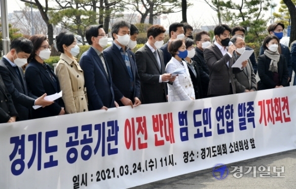수원지역 경기도의원, 수원시의원, 경기도공공기관노조, 수원시주민자치위원회 관계자 등이 24일 오전 도의회 앞에서 ‘경기도 공공기관 이전 반대 범도민 연합 발족’ 기자회견을 하고 있다. 이들은 도가 공공기관 이전 계획을 철회할 때까지 연대해 대응할 방침이다. 김시범기자