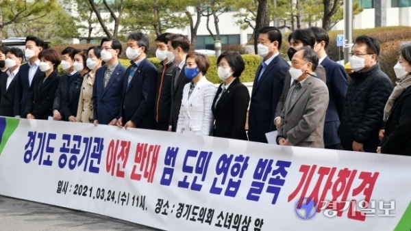 수원지역 경기도의원, 수원시의원, 경기도공공기관노조, 수원시주민자치위원회 관계자 등이 24일 오전 도의회 앞에서 ‘경기도 공공기관 이전 반대 범도민 연합 발족’ 기자회견을 하고 있다. 이들은 도가 공공기관 이전 계획을 철회할 때까지 연대해 대응할 방침이다. 김시범기자