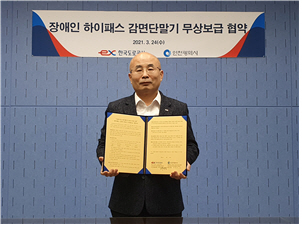 도공 수도권본부, 장애인 하이패스 감면단말기 무상보급 협약