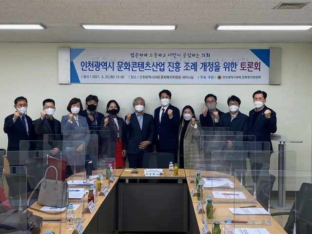 ▲ 문화콘텐츠산업 진흥조례 개정을 위한 토론회(2)
