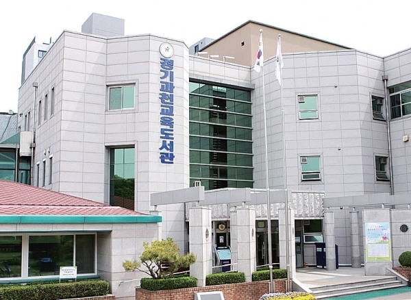 과천교육도서관 전경