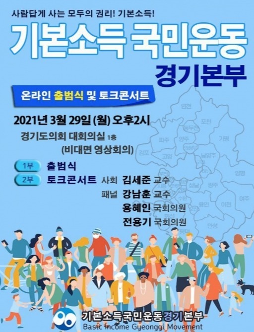 경기본부_출범식 웹자보