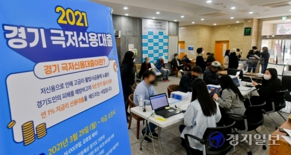▲ '2021년 경기 극저신용대출' 현장접수가 시작된 29일 오전 용인시 기흥노인복지관에서 대출희망자들이 현장접수를 하고 있다.  경기극저신용대출은 생계가 어려운 신용등급 7등급 이하 도민에게 심사를 거쳐 5년 만기 연 1% 저금리로 최대 300만원까지 대출을 지원하는 사업이다. 윤원규기자