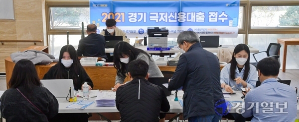 '2021년 경기 극저신용대출' 현장접수가 시작된 29일 오전 용인시 기흥노인복지관에서 대출희망자들이 현장접수를 하고 있다.  경기극저신용대출은 생계가 어려운 신용등급 7등급 이하 도민에게 심사를 거쳐 5년 만기 연 1% 저금리로 최대 300만원까지 대출을 지원하는 사업이다. 윤원규기자