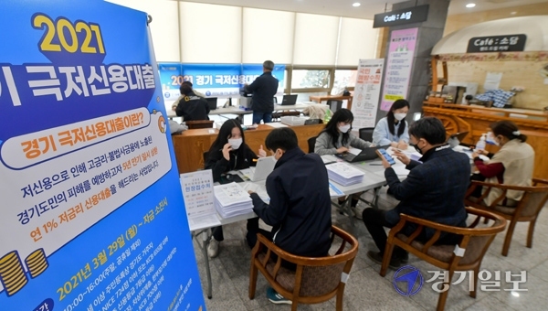 '2021년 경기 극저신용대출' 현장접수가 시작된 29일 오전 용인시 기흥노인복지관에서 대출희망자들이 현장접수를 하고 있다.  경기극저신용대출은 생계가 어려운 신용등급 7등급 이하 도민에게 심사를 거쳐 5년 만기 연 1% 저금리로 최대 300만원까지 대출을 지원하는 사업이다. 윤원규기자