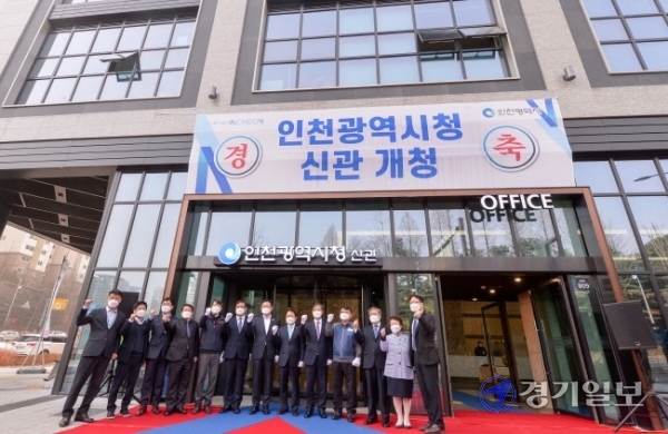 박남춘 인천시장과 신은호 인천시의회 의장 등이 29일 오전 인천시청 신관 앞에서 개청 제막식을 하고 있다. 장용준기자