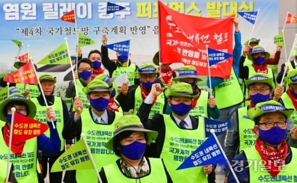 ▲ 30일 오전 화성시 동탄역에서 수도권내륙선 철도건설사업 유치 염원 릴레이 종주 참가자들이 발대식에 참석해 깃발을 흔들며 퍼포먼스를 하고 있다.조주현기자
