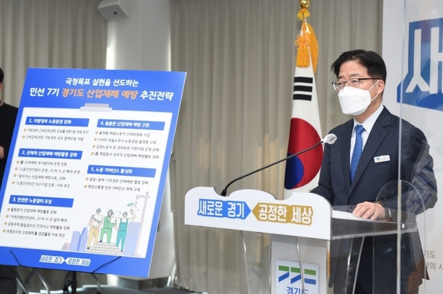 ▲ 김규식 노동국장이 ‘경기도 산업재해 예방 주요성과 및 향후 추진방향’을 발표하고 있다. 경기도제공