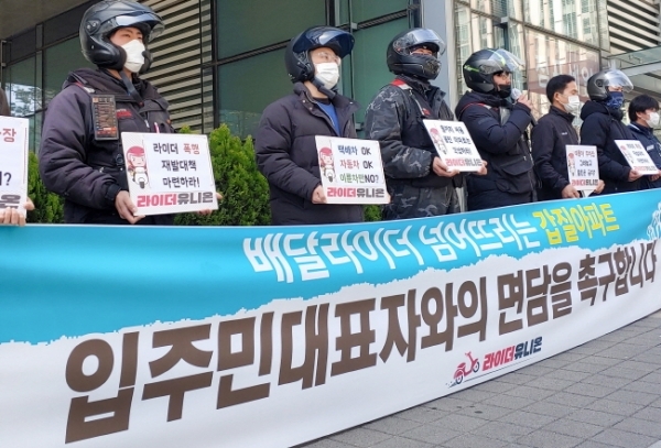 배달 종사자 노조인 라이더유니온 회원들이 30일 인천 연수구 송도국제도시의 한 아파트 앞에서 배달 '갑질' 중단과 재발방지 대화를 촉구하는 기자회견을 하고 있다. 라이더유니온 제공