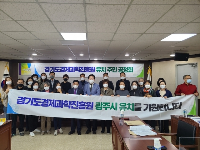 ▲ 신동헌 광주시장, 경기도 공공기관 이전 유치 순회 공청회 개최 등 총력2