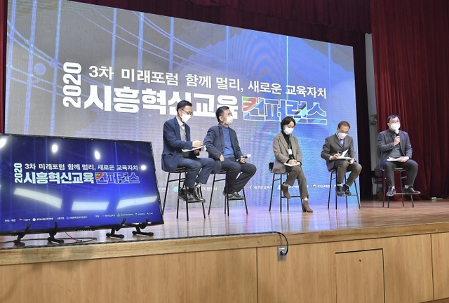 ▲ 2020.12.10+시흥혁신교육+컨퍼런스+3차+미래포럼-14