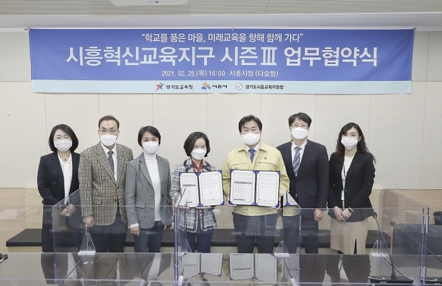 ▲ 2021.2.25+시흥혁신교육지구+시즌III+업무협약식-6