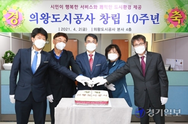 의왕도시공사 창립 10주년 기념행사 사진