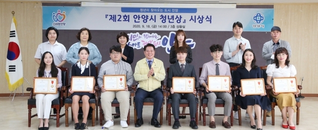 ▲ 안양시 청년상 시상식
