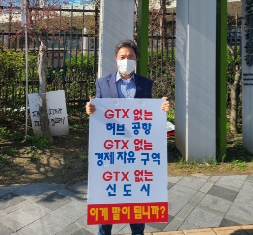 이학재 국민의힘 인천시당 위원장 피켓 시위