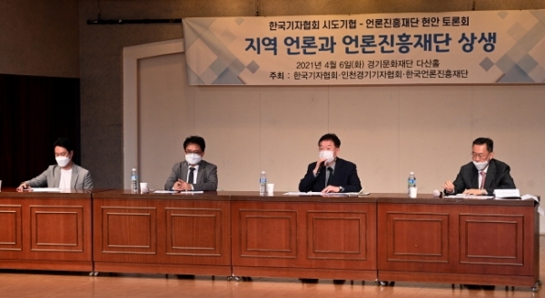 6일 수원 경기문화재단 다산홀에서 열린 '지역언론과 언론진흥재단 상생 토론회'에서 패널들이 토론을 하고 있다