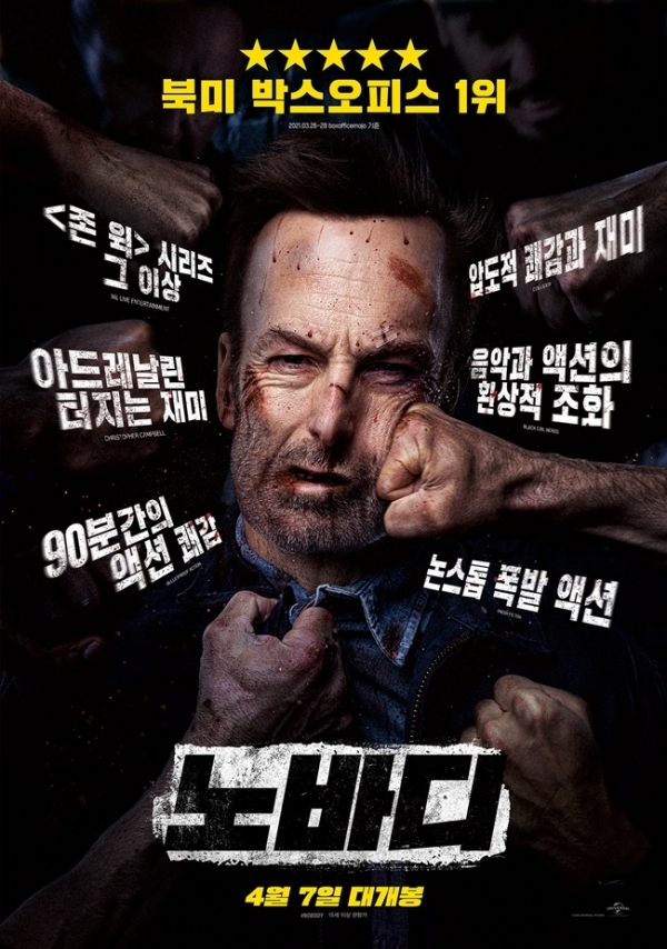 영화 '노바디' 포스터. 유니버설 픽쳐스