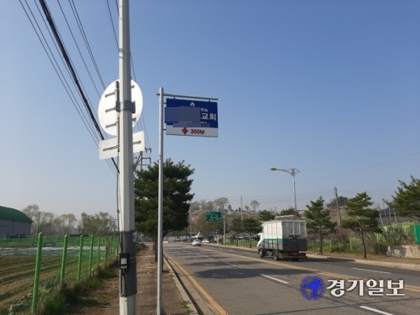 남양주시 금곡동 6번국도 변에 설치된 C교회 안내표지판. 교통안내판이 아닌데도 바탕색이 파란색이어서 운전자들에 혼동을 주고 있다. 김현옥기자