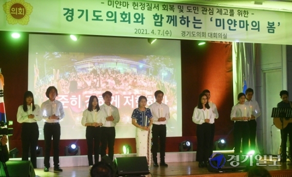 7일 경기도의회 대회의실에서 열린 '도의회와 함께하는 미얀마의 봄' 행사에서 재한 미얀마 학생들이 자국의 군부 쿠데타 규탄 및 민주주의 회복을 기원하는 퍼포먼스를 하고 있다. 김시범기자