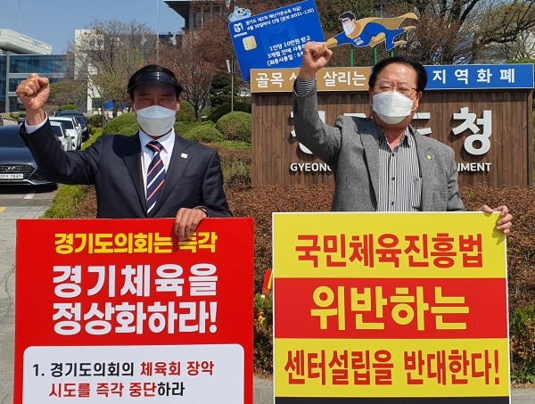곽종배(오른쪽) 전국 시·군·구체육회장협의회 회장이 7일 이원성 경기도체육회장의 1인 시위 현장을 방문해 체육진흥센터 설립을 반대하는 피켓 시위에 동참했다. 경기도체육회 제공