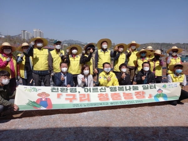 구리시 청춘농장