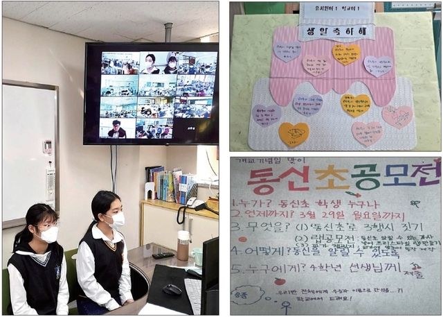 동신초등학교가 제79회 개교기념일 행사를 개최했다. (왼쪽부터) 줌(ZOOM)으로 진행된 개교 생일파티, 학생들이 만든 생일 축하 메시지와 공모전 행사 안내문. 동신초등학교 제공