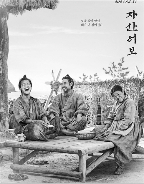 ▲ 영화 자산어보 도초도 세트장
