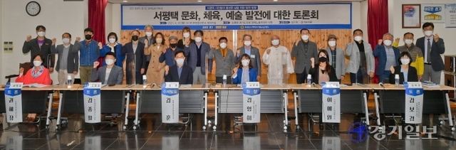 '서평택 문화, 체육, 예술 발전에 대한 토론회'란 주제로 12일 오후 평택시 포승읍사무소에서 열린 '2021년 상반기 경기도 정책토론대축제'에서 경기도의회 김영해, 오명근 의원 등 참석자들이 기념촬영을 하고 있다. 윤원규기자