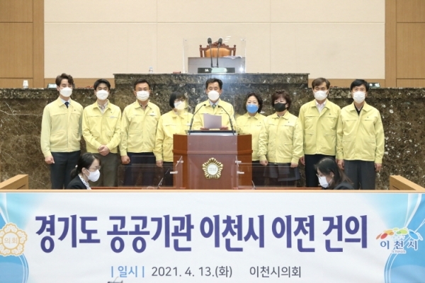 공공기관이천이전_성명서발표