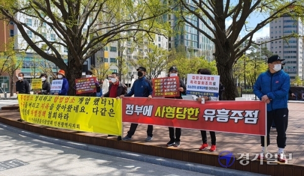 ㈔한국유흥음식중앙회 인천지부가 13일 오후 인천시청 앞에서 기자회견을 열고 유흥시설에 대한 영업 금지 해제를 촉구하고 있다.강우진기자