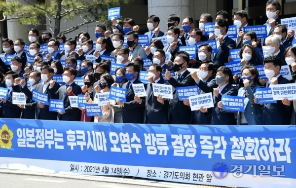 경기도의회 더불어민주당 의원들이 14일 오전 도의회 앞에서 일본 정부의 후쿠시마원전 오염수 해양방류 결정 철회를 촉구하고 있다. 김시범기자