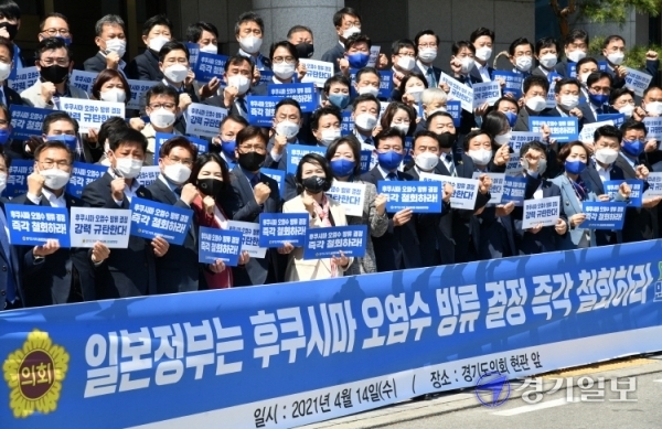 경기도의회 더불어민주당 의원들이 14일 오전 도의회 앞에서 일본 정부의 후쿠시마원전 오염수 해양방류 결정 철회를 촉구하고 있다. 김시범기자