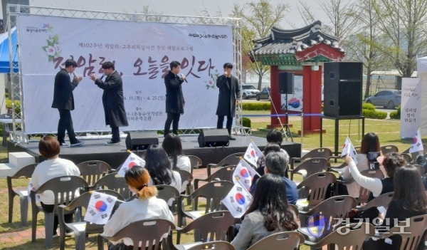 화성시 제암리·고주리 학살사건 제102주년인 15일 오전 추모체험 프로그램 ‘제암리, 오늘을 잇다’ 행사가 열린 제암리 3·1운동순국기념관 앞 무대에서 위드유컴퍼니가 공연을 하고 있다. 윤원규기자