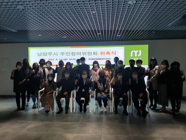 ▲ 남양주시 주민참여위원회 위촉식