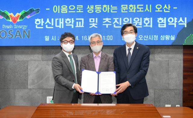 ▲ 오산시와 한신대가 협약을 하고 문화도시 선정을 위한 다양한 사업을 추진하기로 했다.