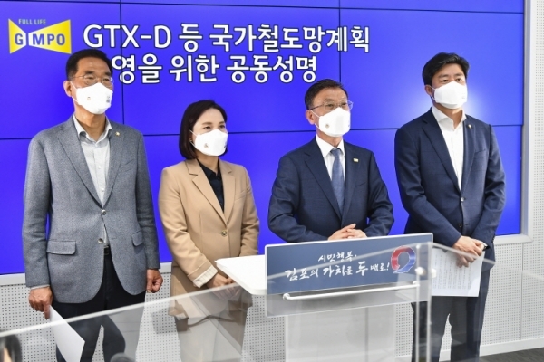 GTX-D 등 국가철도망계획 반영을 위한 공동성명