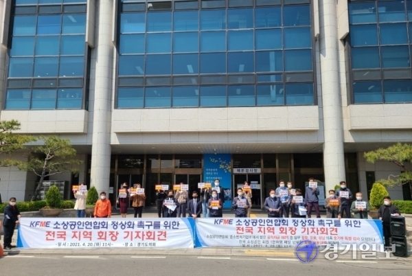 20일 수원 경기도의회 앞에서 열린 ‘소상공인연합회 정상화 촉구를 위한 기자회견’에 참석한 소상공인연합회 지역회장들이 회견문을 읽고 있다. 김태희기자
