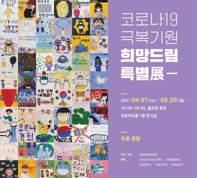 ▲ 코로나19 특별전시_홈페이지 빅배너(모바일)